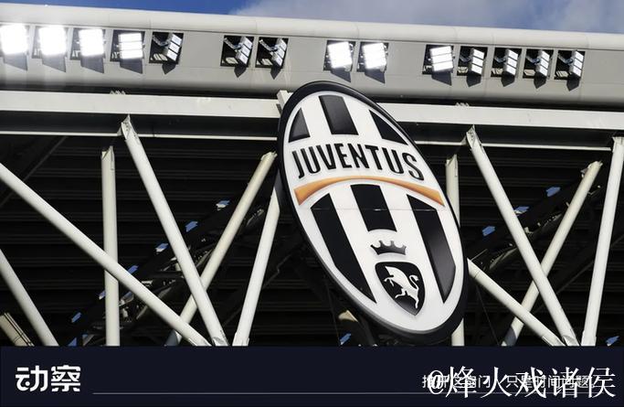 币圈印钞机欲收购尤文图斯：欧洲新老钱的攻防战