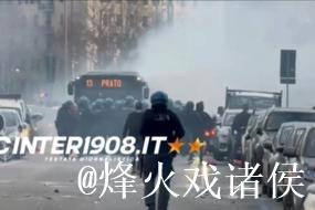意媒：国米和热那亚球迷赛前爆发冲突，警方已封锁现场交通