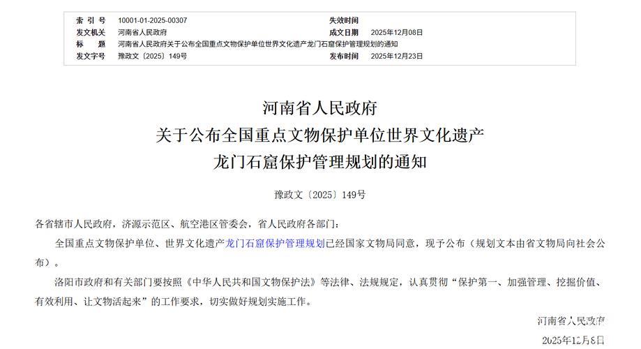 《龙门石窟保护管理规划》公布实施 《龙门石窟保护管理规划》公布实施