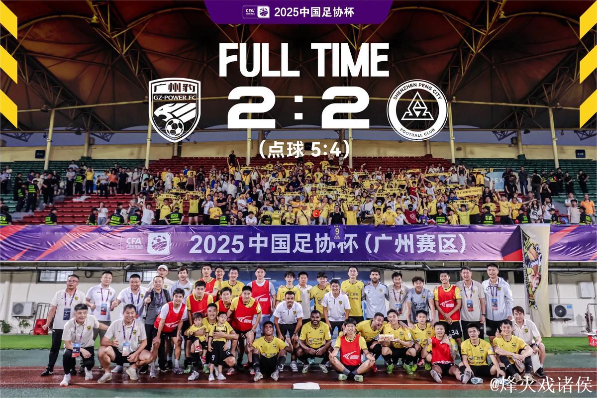 连胜两支中超球队 广州豹队晋级足协杯八强 连胜两支中超球队 广州豹队晋级足协杯八强