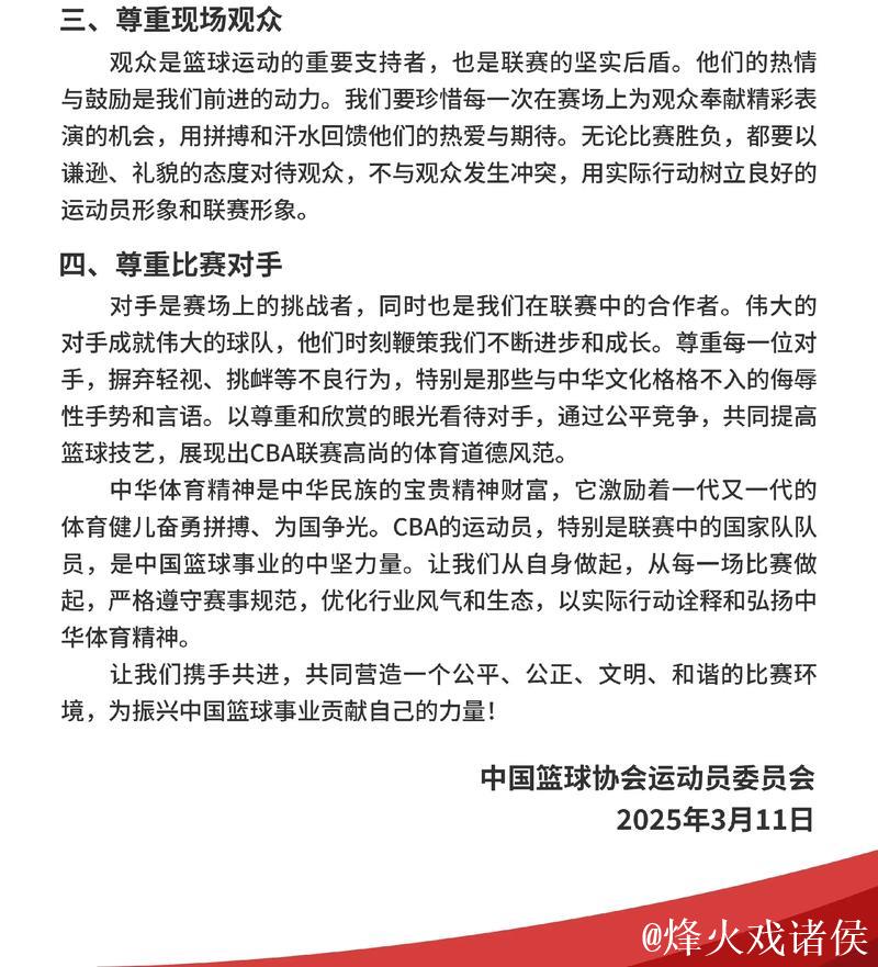 CBA无法成立球员工会 运委会起到部分类似作用
