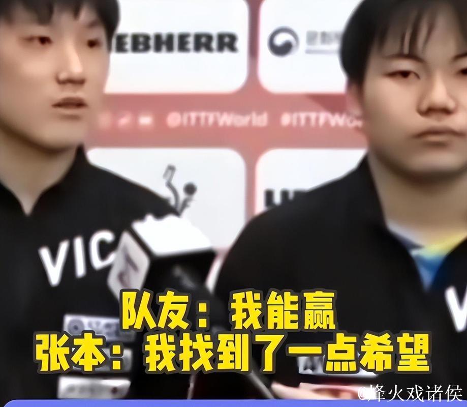 张本智和夺冠后，为何难获观众认可？