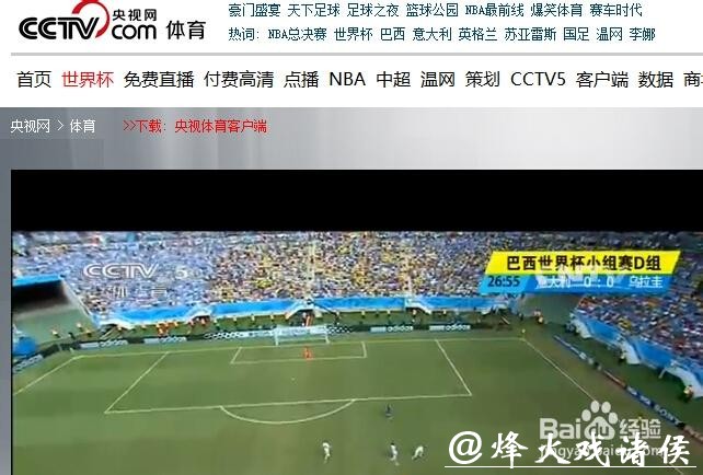 高清世界杯直播观看地址合集
