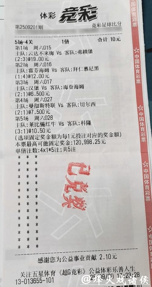 世界杯彩票投注10元攻略