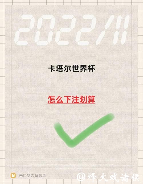 世界杯下注用哪个软件更靠谱 世界杯下注用哪个软件更靠谱